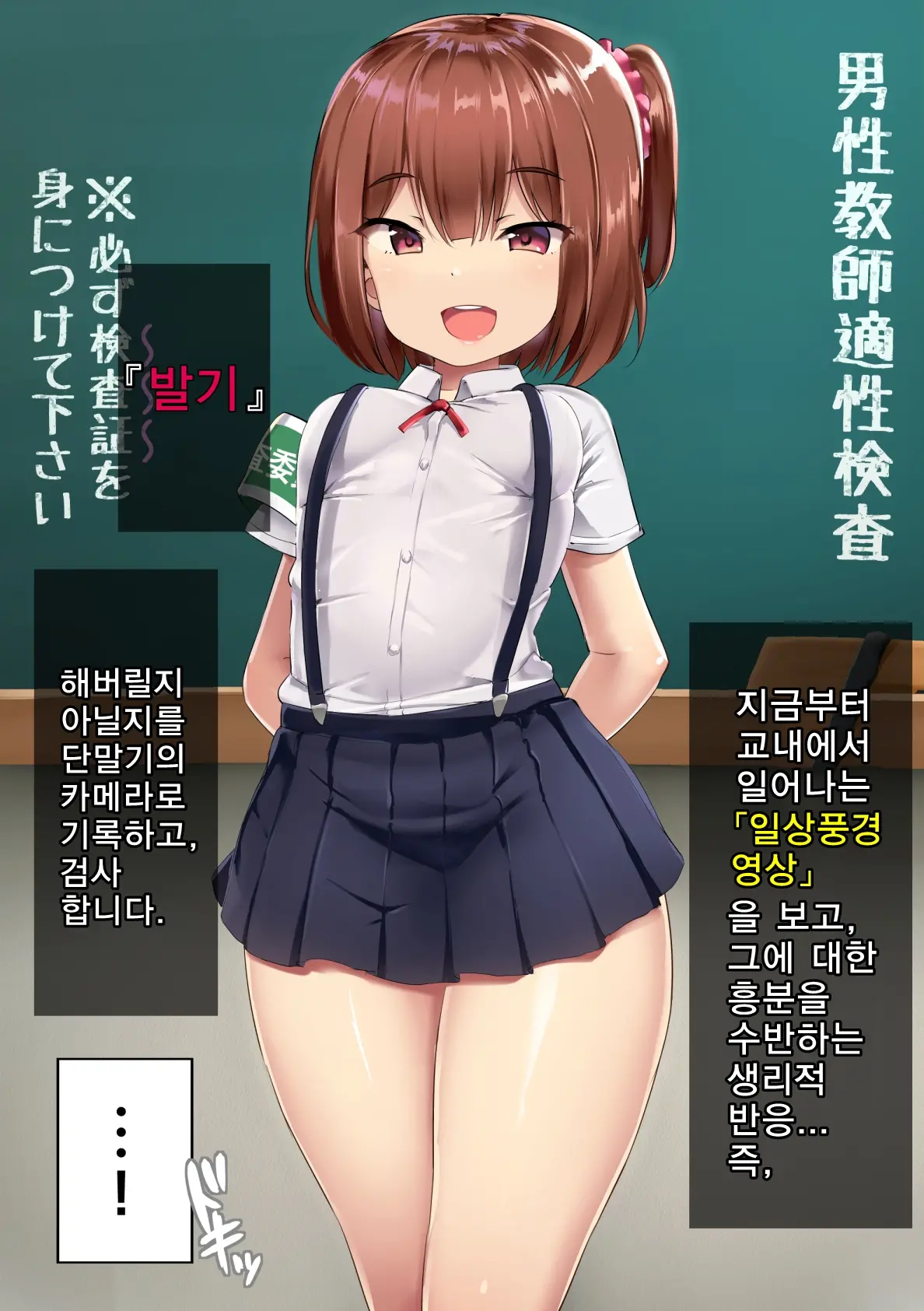 Dansei Kyoushi Tekisei Kensa | 남성교사 적성검사